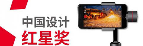 設計界奧斯卡紅星獎，智云Smooth3狂攬大獎