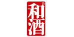 和酒