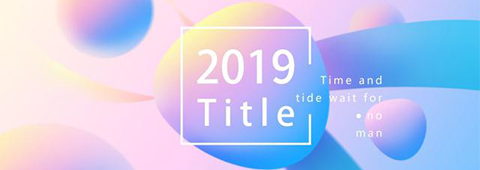 2019年界面設計風格及趨勢