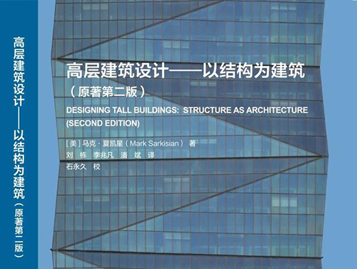 高層建筑設計——以結構為建筑