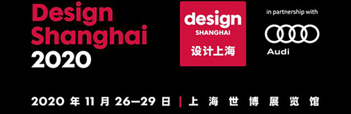 “設(shè)計上海”2020七大展區(qū)重磅亮相 呈現(xiàn)全球設(shè)計精品