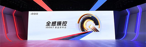 傳承“速度美學”，iQOO 7帶來獨具匠心的全新設計