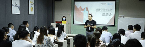 第四屆卡諾亞杯全國家居空間設計大賽啟動會舉行