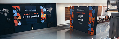 “未來設計思想薈”，舒達源與您一同探討設計教育與創新思維