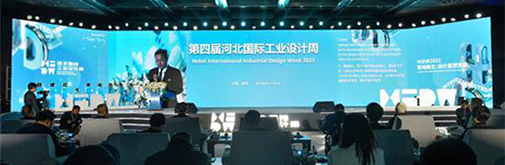 設計重燃世界!第四屆河北國際工業設計周啟幕