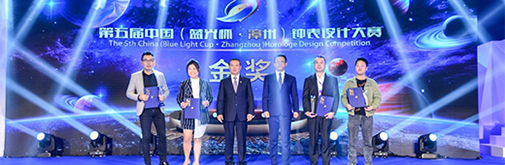 第五屆中國鐘表設計大賽頒獎:用青春詮釋熱愛 用初心傳承匠心