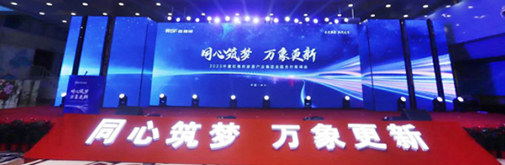 同心筑夢 萬象更新 | 2023旺德府集團全國合作商峰會圓滿舉行!