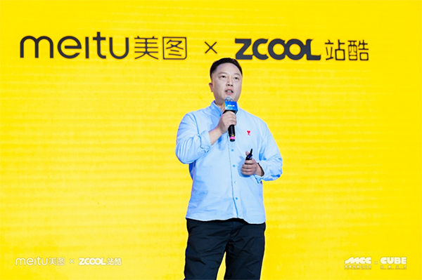 2023站酷CUBE設計大會，與美圖共建設計新生態